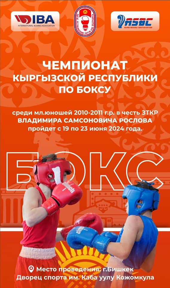 O Campeonato Nacional de Estudantes do Quirguistão será realizado em Bishkek, de 19 a 23 de junho.