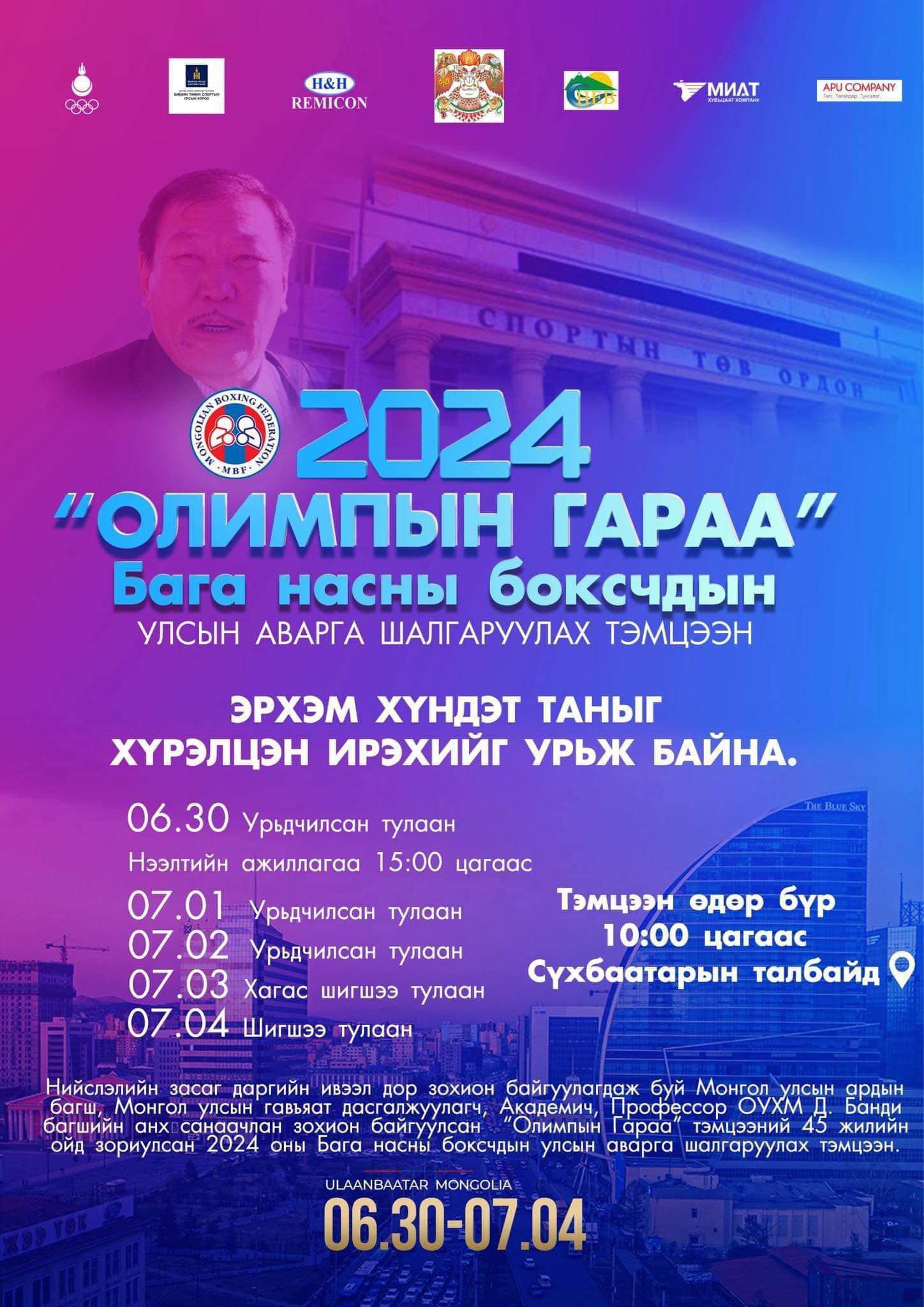 O Campeonato Olímpico da Mongólia abre com 82 disputas preliminares na praça principal de Ulaanbaatar